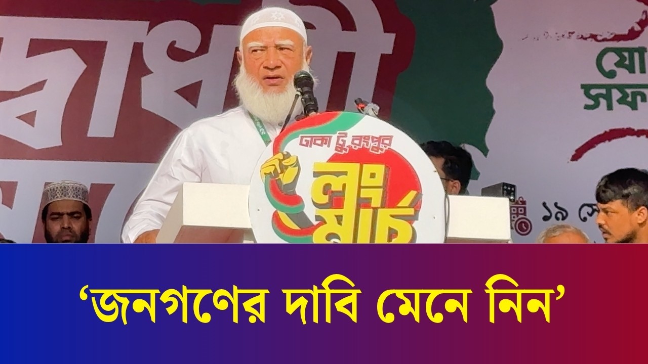 মাথা গরমের লক্ষণ গত দুইদিন ধরে রাজধানীতে দেখা যাচ্ছে : জামায়াত আমির